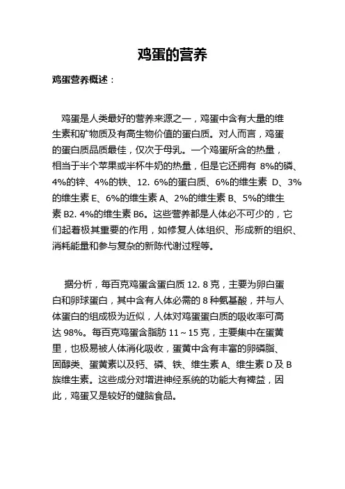鸡蛋的营养