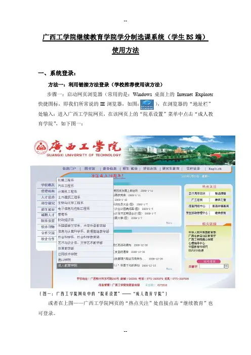 广西工学院成教院学分制选课系统(学生BS端)使用方法