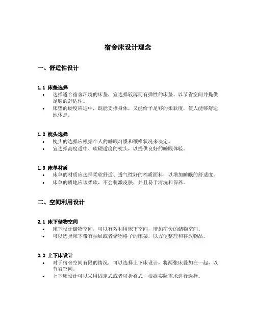 宿舍床设计理念