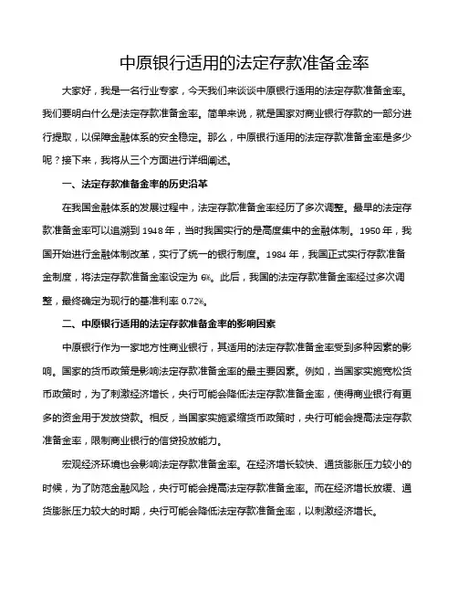 中原银行适用的法定存款准备金率