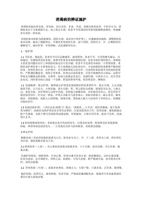消渴病的辨证施护
