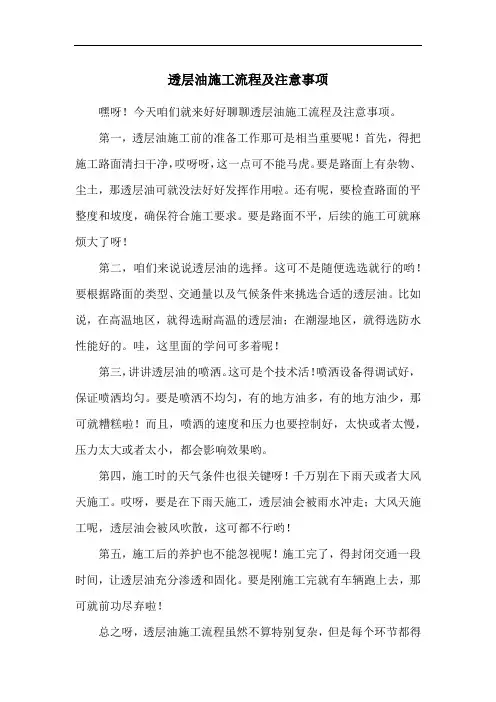 透层油施工流程及注意事项