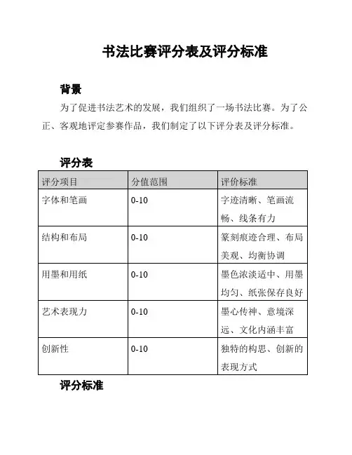 书法比赛评分表及评分标准