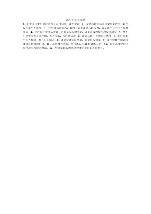 新生儿育儿常识