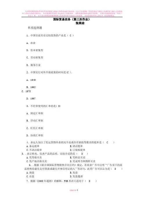 国际贸易实务第三次作业