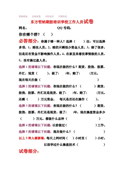 东方哲纳期股培训学校试卷