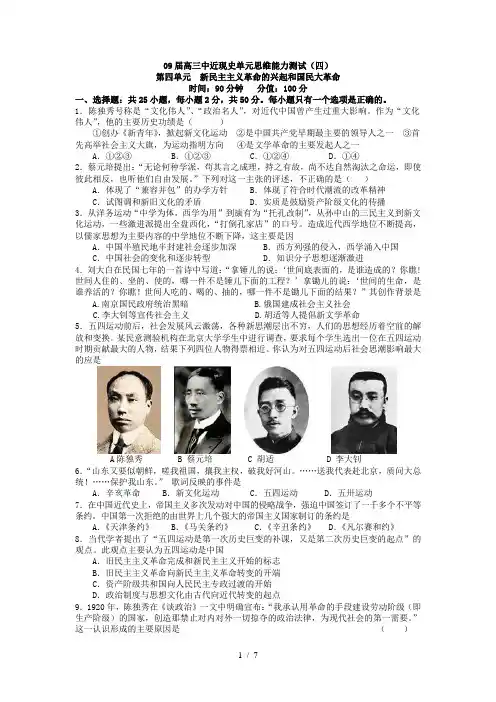 新民主主义革命的兴起和国民大革命练习题及答案