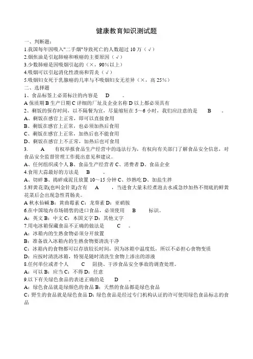 五年级健康知识试题答案