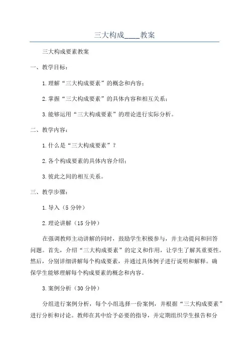 三大构成____教案