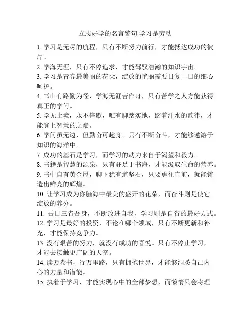 立志好学的名言警句 学习是劳动