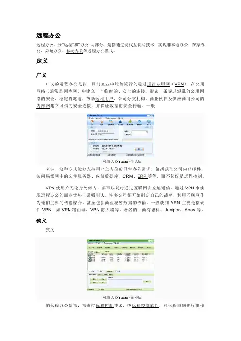 办公方式