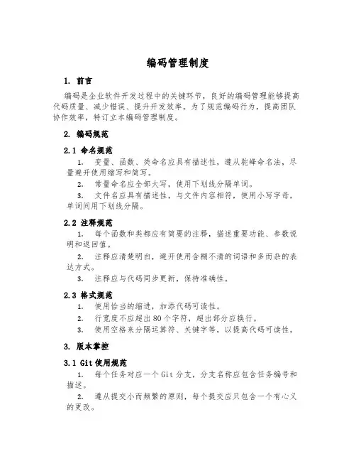 编码管理制度