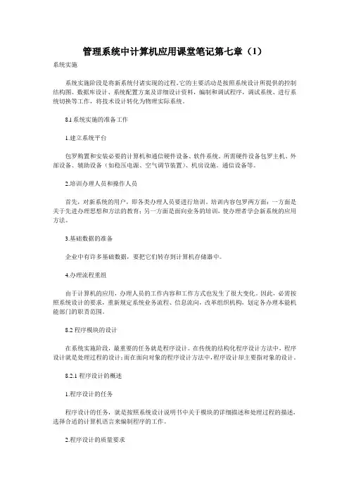 管理系统中计算机应用课堂笔记第七章(1)