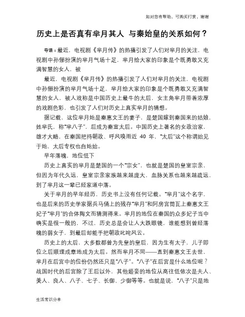 历史趣谈历史上是否真有芈月其人 与秦始皇的关系如何？