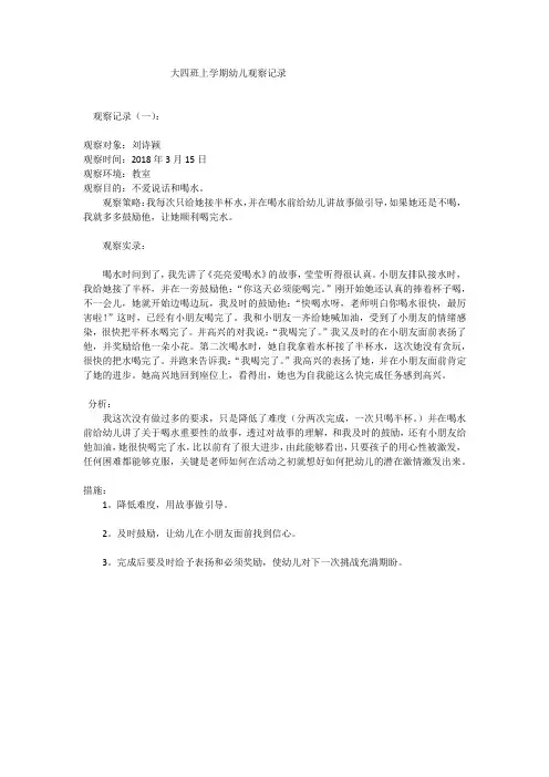 大四班上学期幼儿观察记录.(刘玉风)