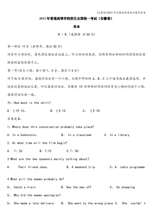 (完整版)年安徽高考英语试题及答案