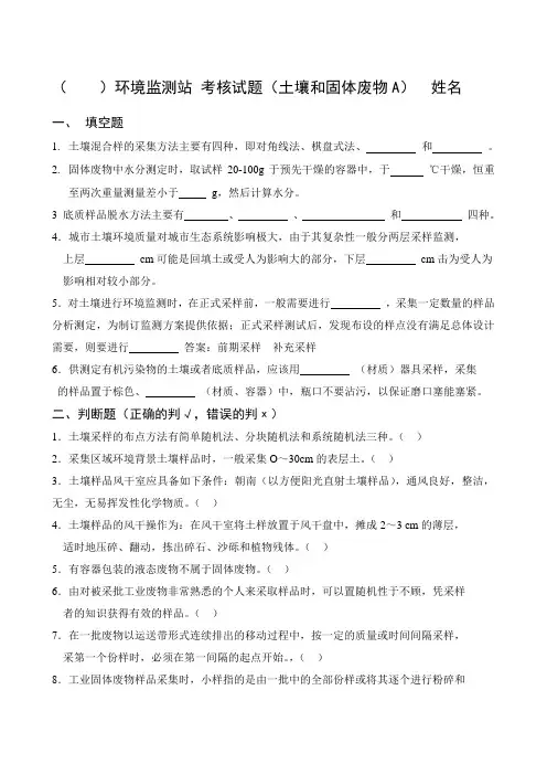 土壤和固体物采样试卷 ()