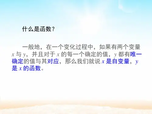 正比例函数第一课时课件