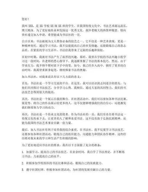 加入书法社申请书