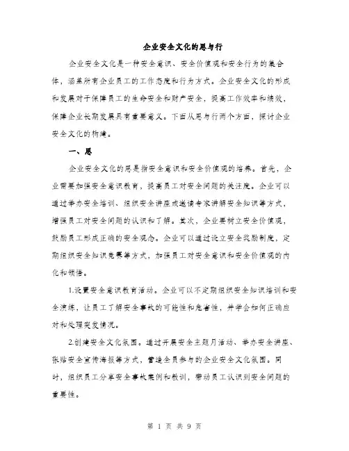 企业安全文化的思与行（3篇）