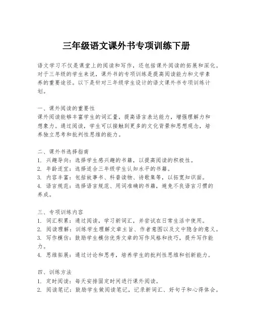 三年级语文课外书专项训练下册