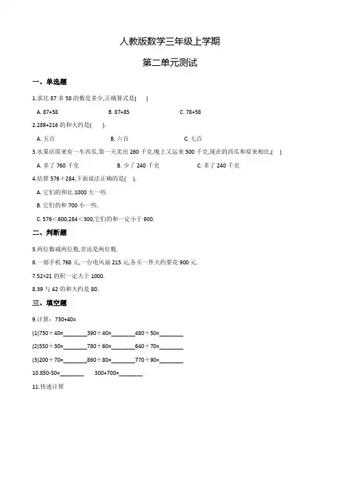 人教版数学三年级上册第二单元测试卷(含答案)