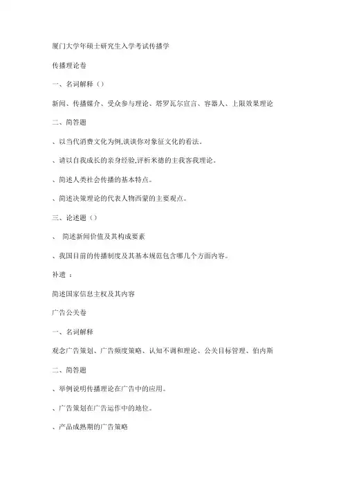 厦门大学0304年新闻传播考研卷