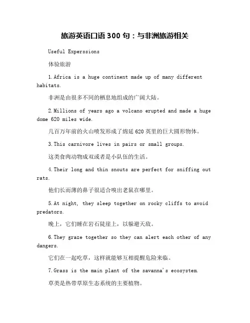 旅游英语口语300句：与非洲旅游相关