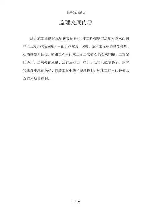 监理交底的内容