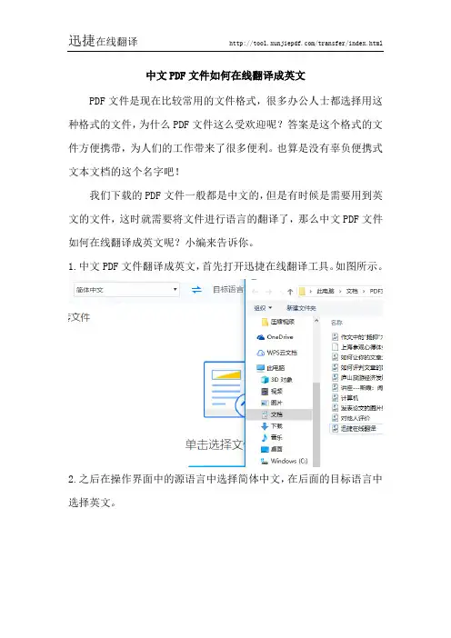 中文PDF文件如何在线翻译成英文