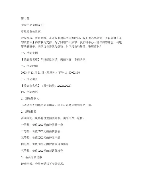 美容院年终答谢会活动卡(3篇)