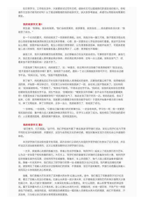 我的收获作文（精选51篇）