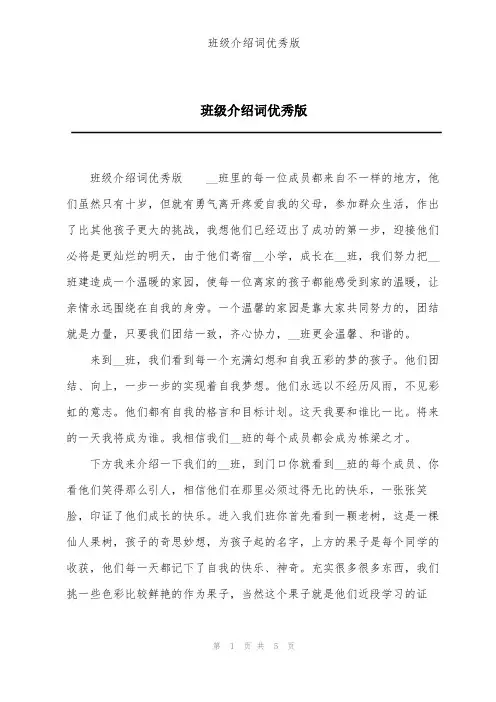 班级介绍词优秀版