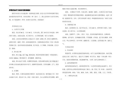 养胃的食疗方法好用效果最好