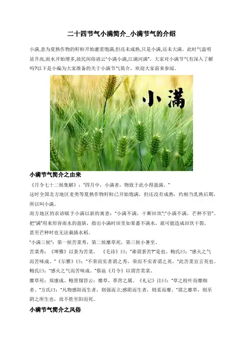二十四节气小满简介_小满节气的介绍