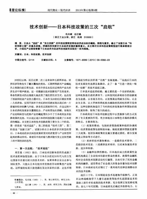 技术创新——日本科技政策的三次“启航”