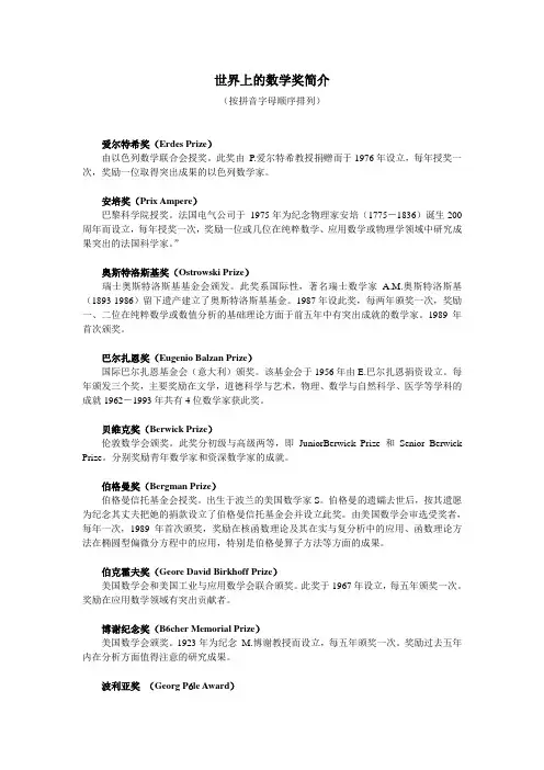 世界上的数学奖简介