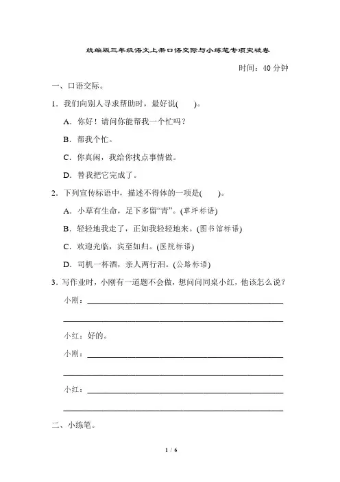 统编版部编版小学语文三年级上册语文  口语交际与小练笔专项突破卷(含答案)