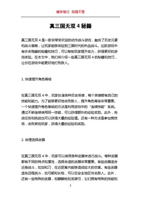 真三国无双4秘籍