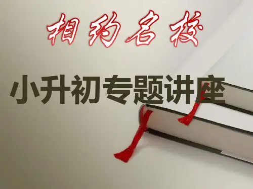 长沙小升初名校介绍PPT(2016)
