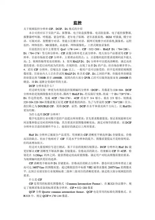 监控
