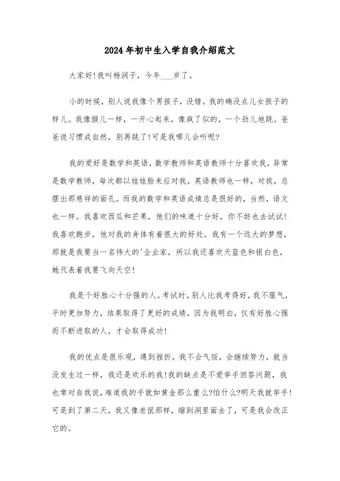 2024年初中生入学自我介绍范文(三篇)