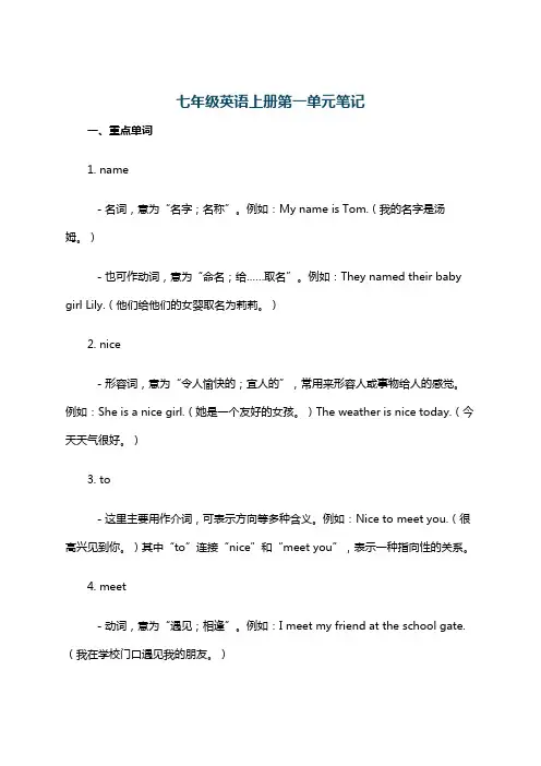 七年级英语上册第一单元笔记