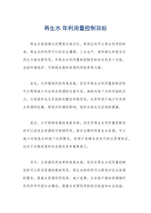 再生水 年利用量控制目标