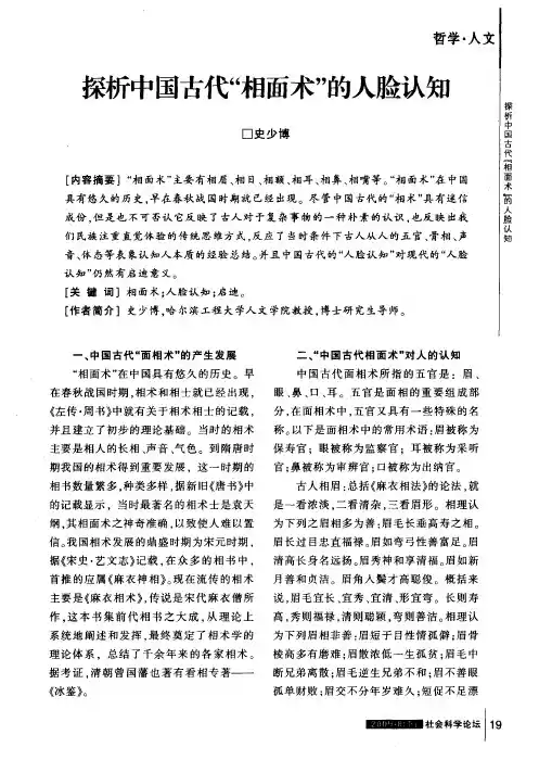 探析中国古代“相面术”的人脸认知