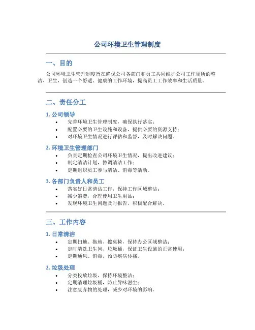 公司环境卫生管理制度