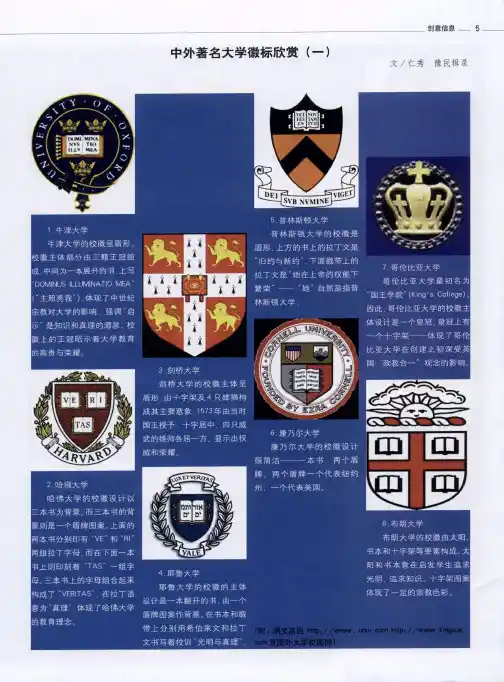 中外著名大学徽标欣赏(一)