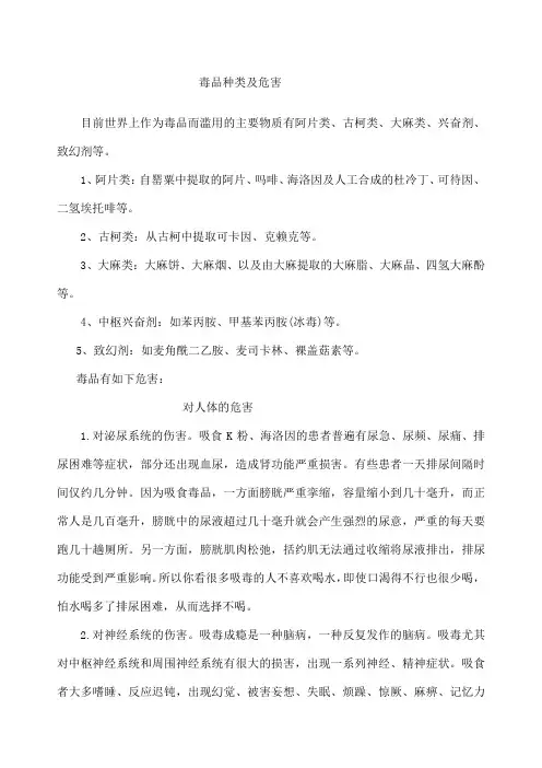 毒品种类及危害