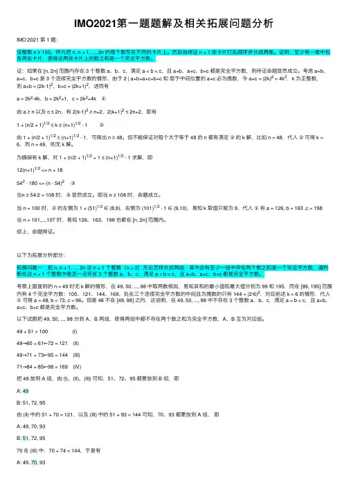 IMO2021第一题题解及相关拓展问题分析