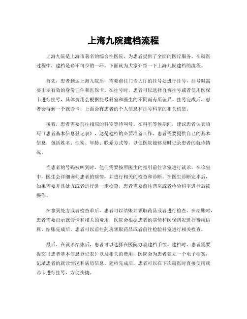 上海九院建档流程